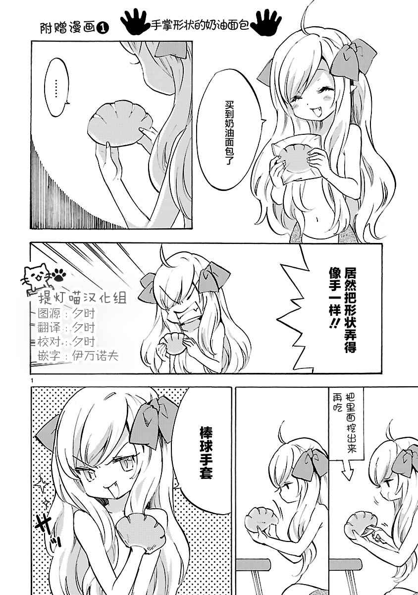 《邪神与厨二病少女》漫画 02卷附赠