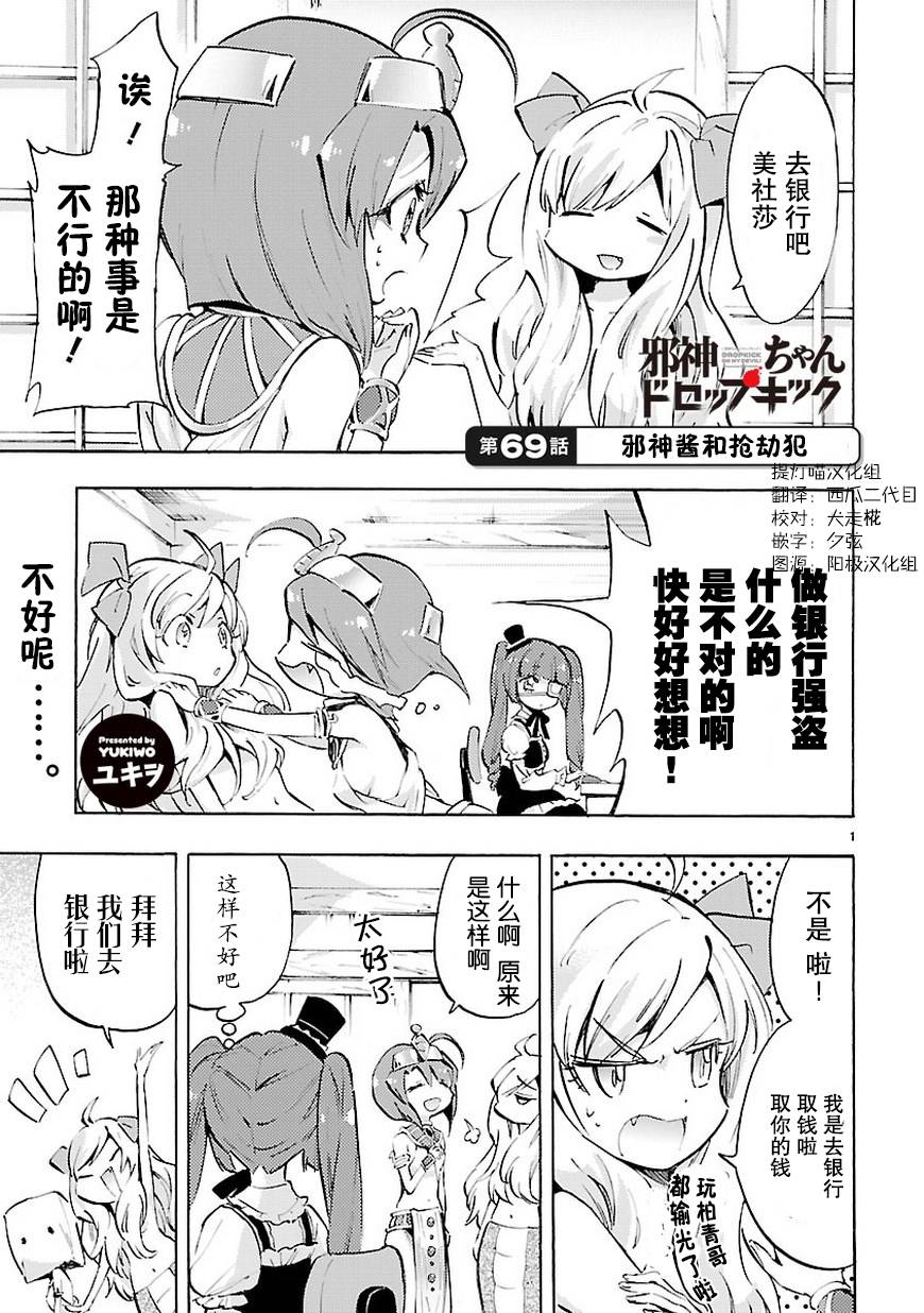 《邪神与厨二病少女》漫画 071话