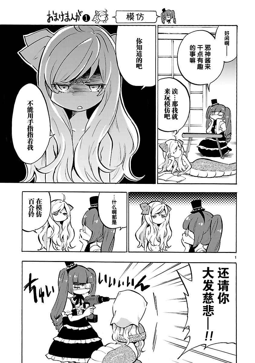 《邪神与厨二病少女》漫画 05卷附赠