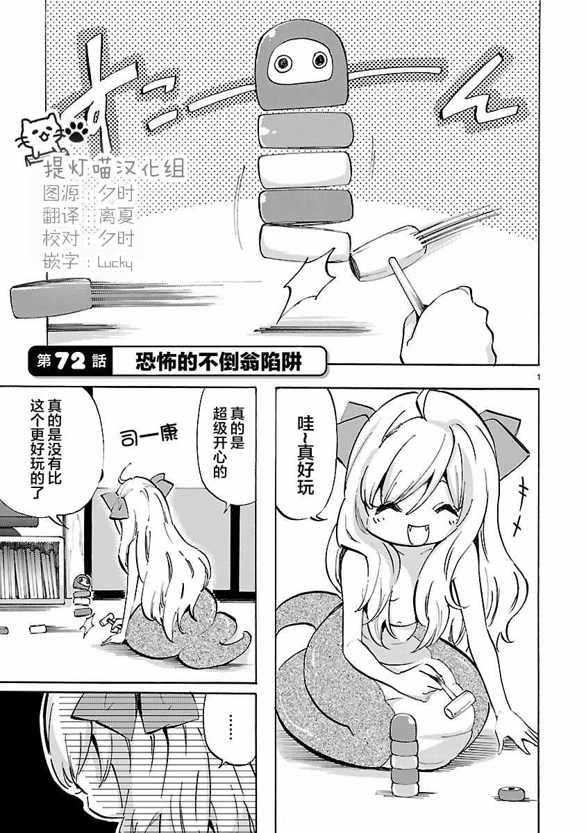 《邪神与厨二病少女》漫画 072话