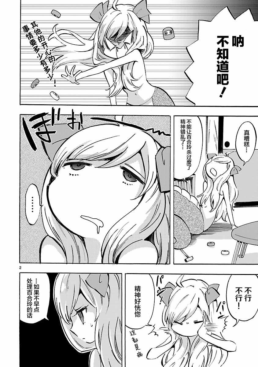 《邪神与厨二病少女》漫画 072话