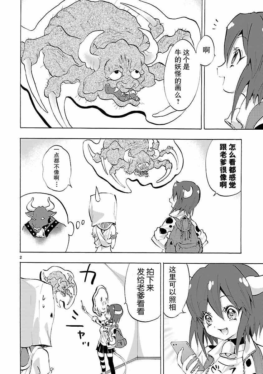 《邪神与厨二病少女》漫画 082话