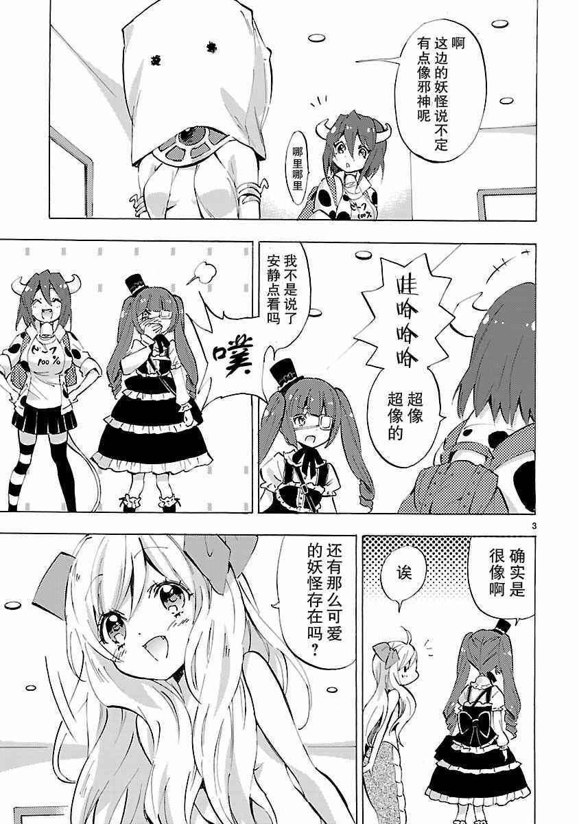 《邪神与厨二病少女》漫画 082话