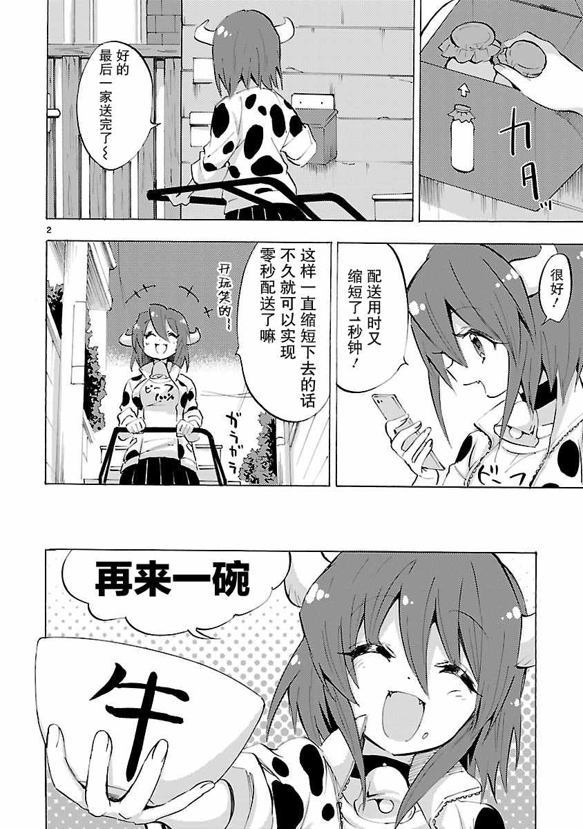 《邪神与厨二病少女》漫画 083话