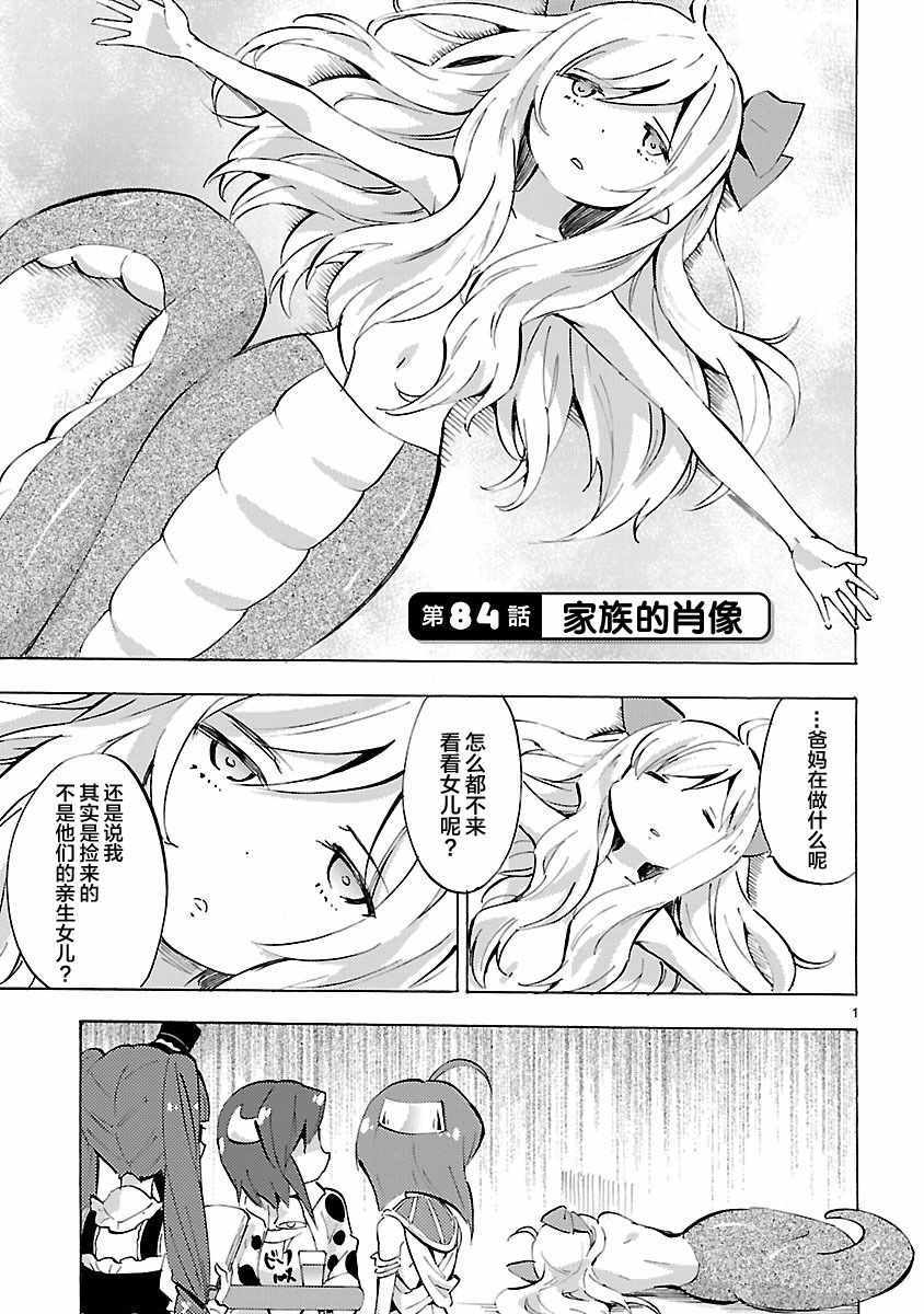 《邪神与厨二病少女》漫画 084话