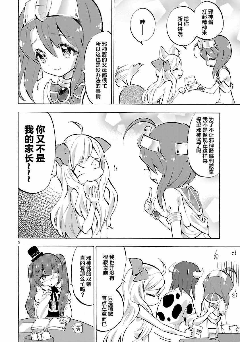 《邪神与厨二病少女》漫画 084话