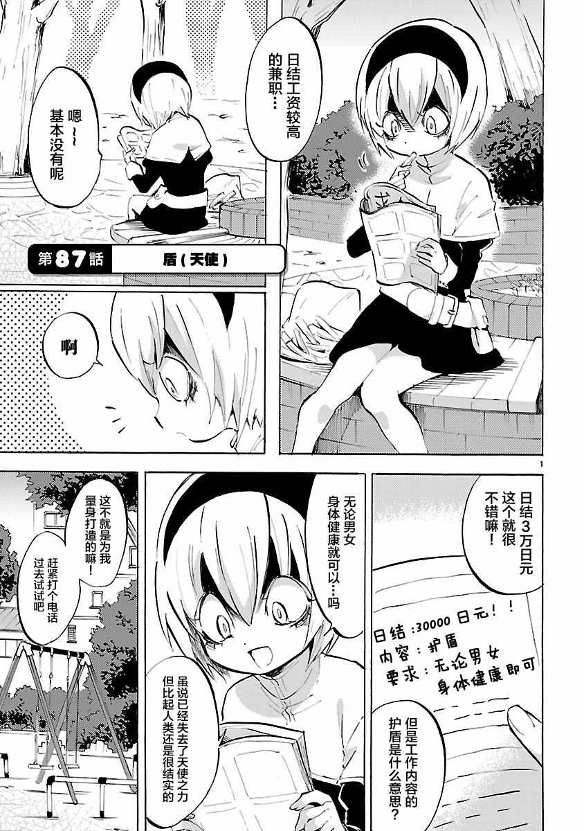 《邪神与厨二病少女》漫画 087话