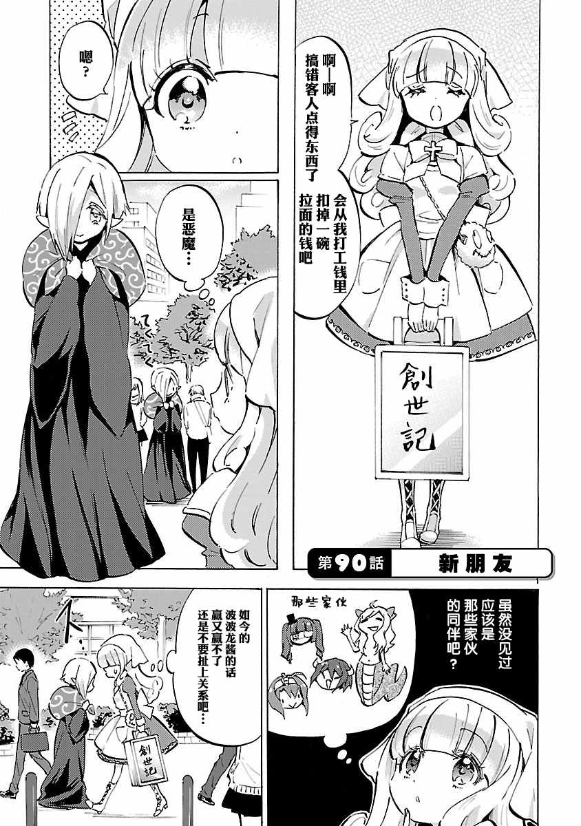 《邪神与厨二病少女》漫画 090话