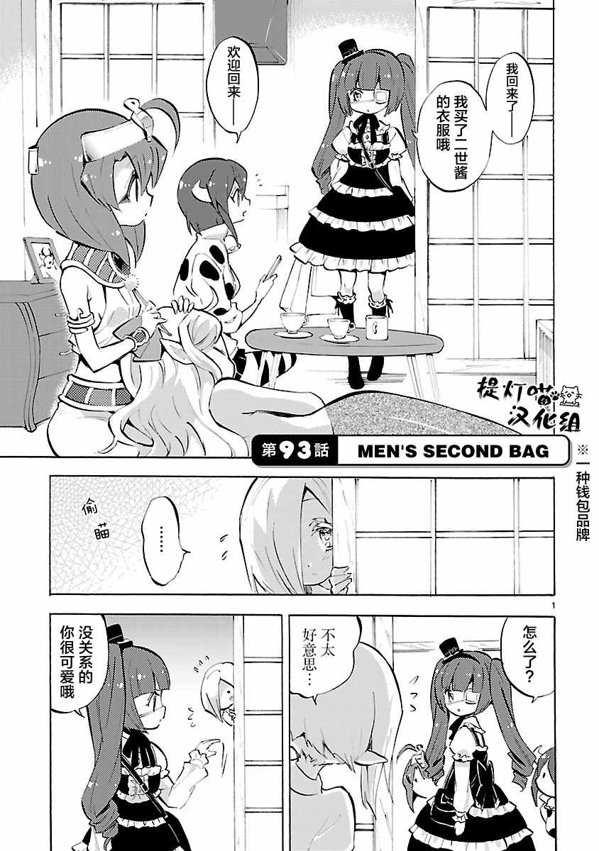 《邪神与厨二病少女》漫画 093话