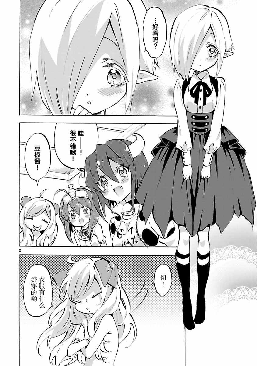 《邪神与厨二病少女》漫画 093话