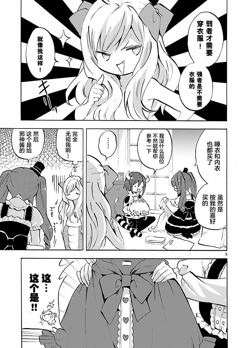 《邪神与厨二病少女》漫画 093话