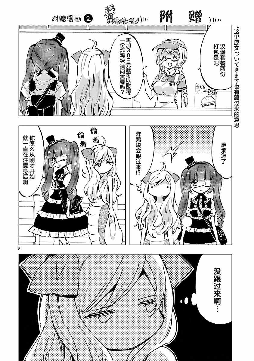 《邪神与厨二病少女》漫画 7卷附录