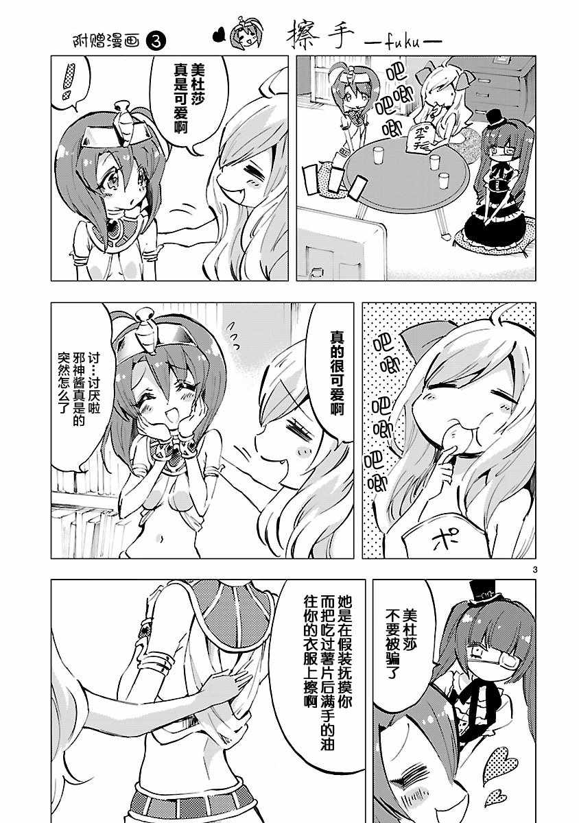 《邪神与厨二病少女》漫画 7卷附录