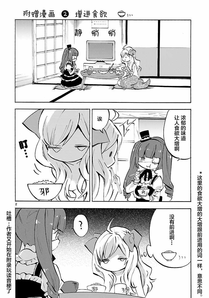 《邪神与厨二病少女》漫画 8卷附录