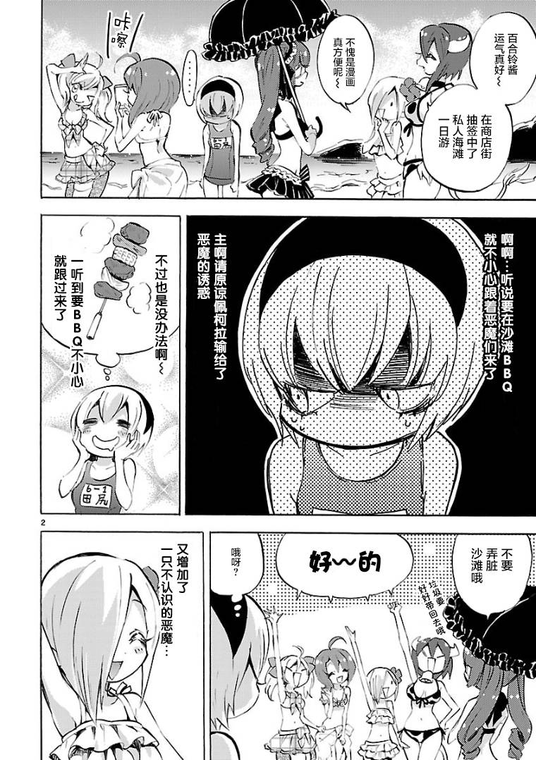 《邪神与厨二病少女》漫画 099话