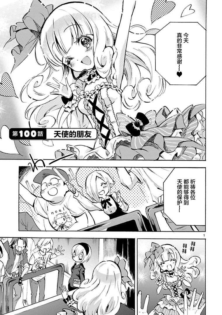 《邪神与厨二病少女》漫画 100话