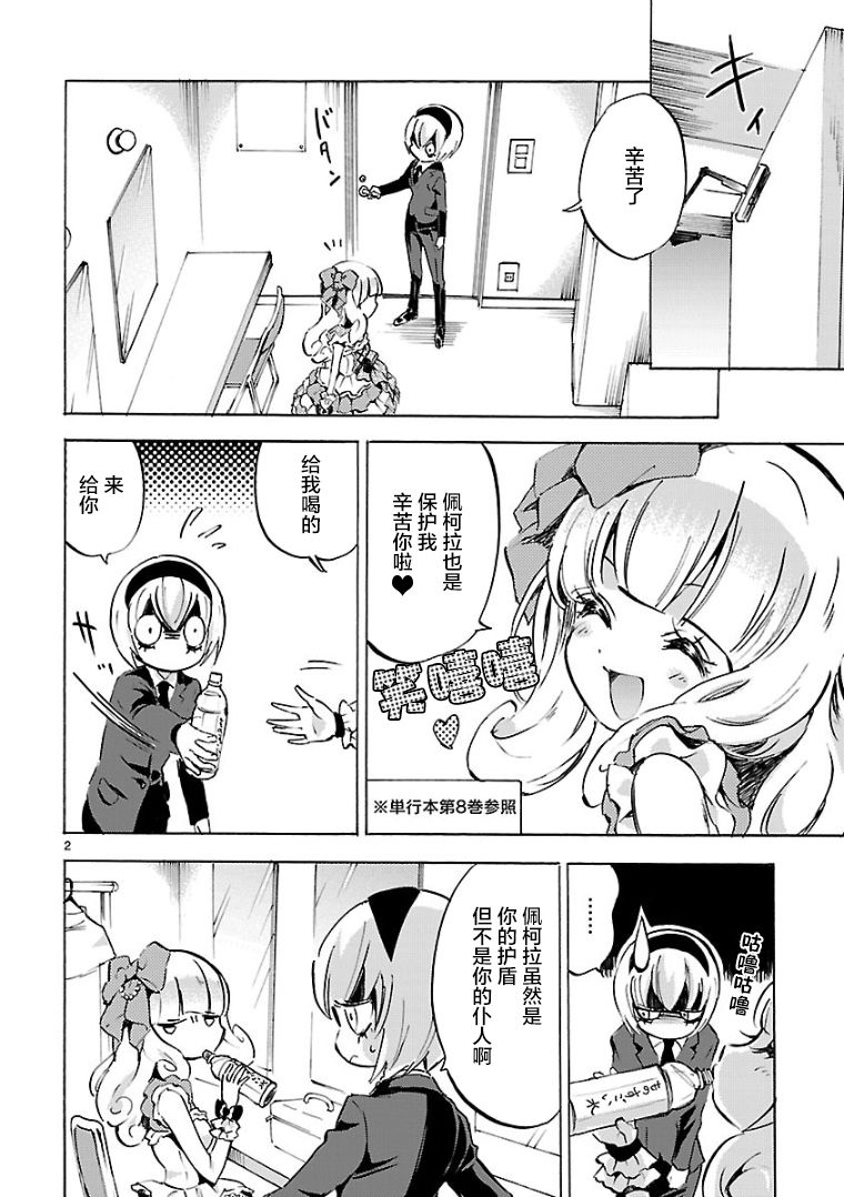 《邪神与厨二病少女》漫画 100话