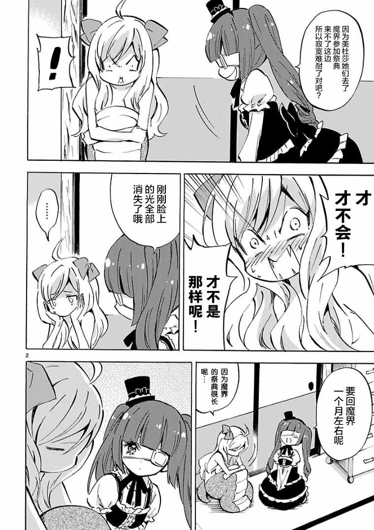 《邪神与厨二病少女》漫画 103话