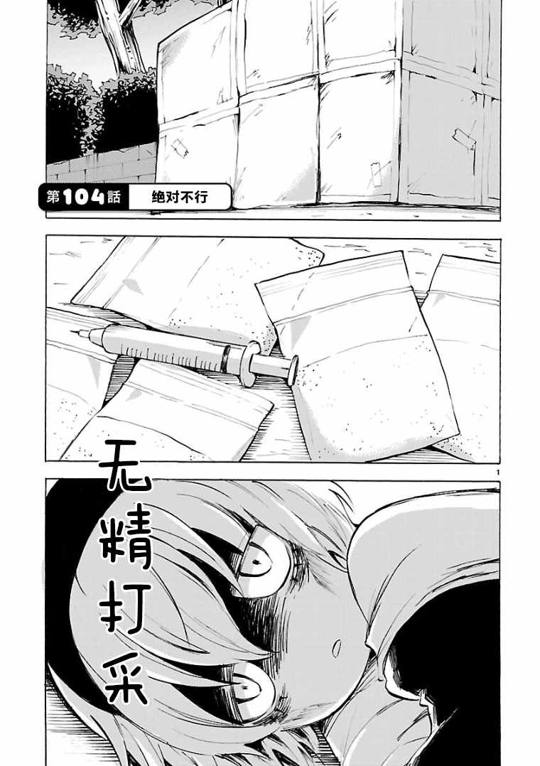 《邪神与厨二病少女》漫画 104话