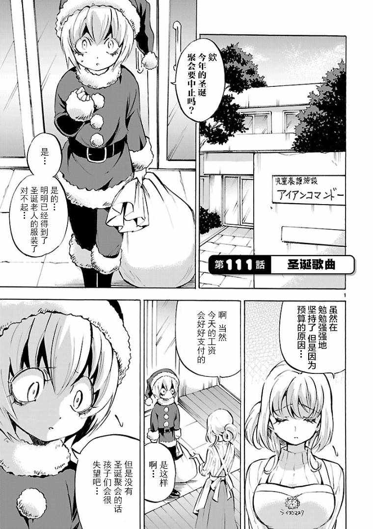 《邪神与厨二病少女》漫画 111话