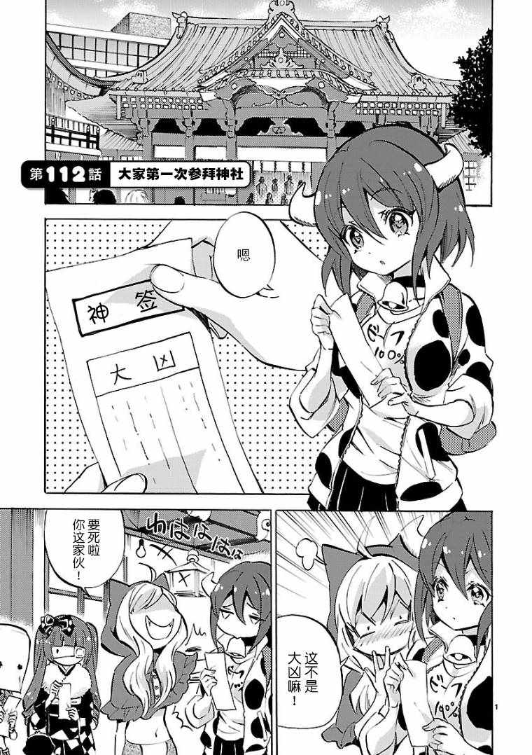 《邪神与厨二病少女》漫画 112话