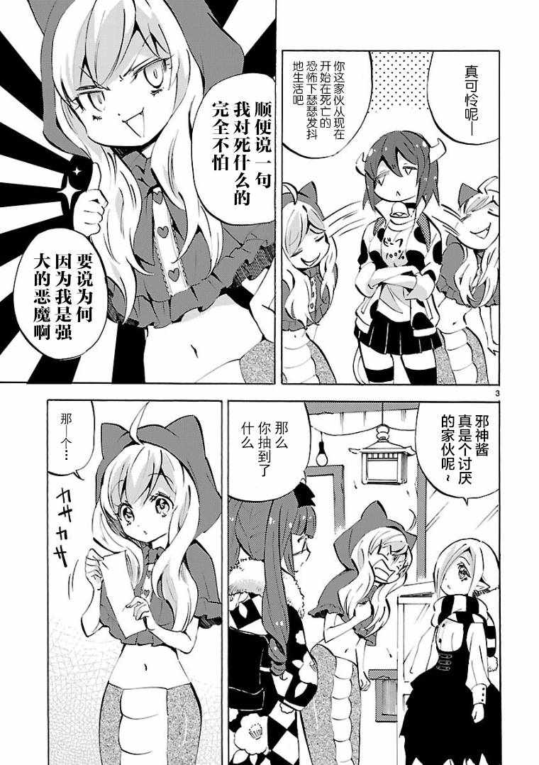 《邪神与厨二病少女》漫画 112话