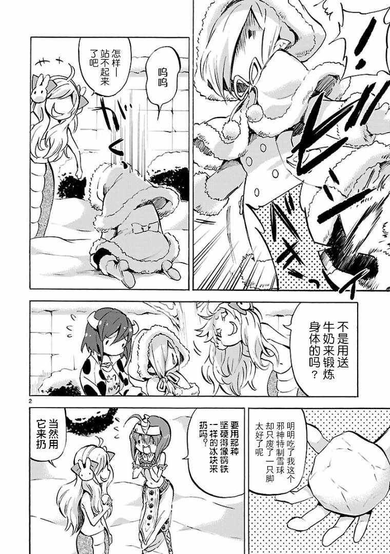 《邪神与厨二病少女》漫画 113话