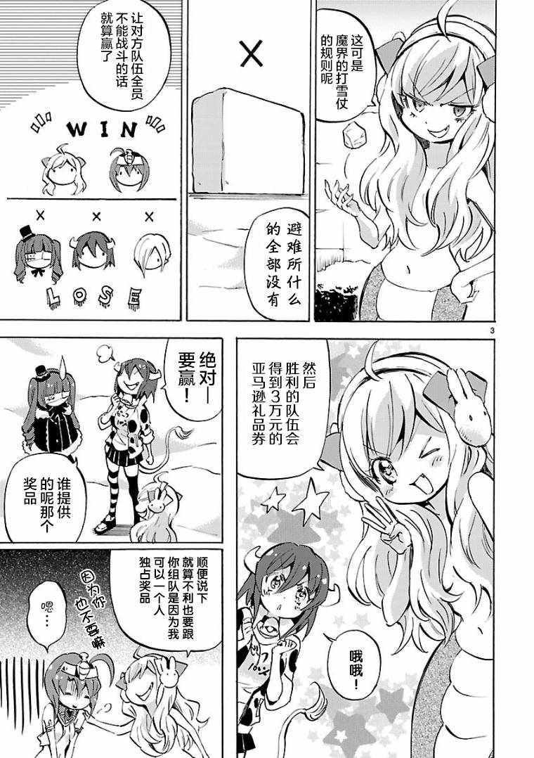 《邪神与厨二病少女》漫画 113话