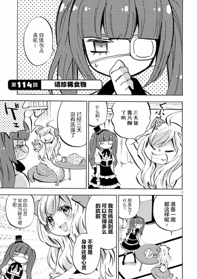 《邪神与厨二病少女》漫画 114话