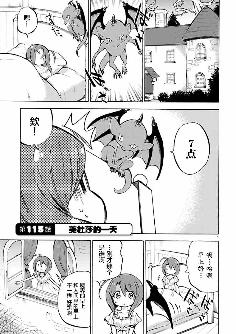 《邪神与厨二病少女》漫画 115话