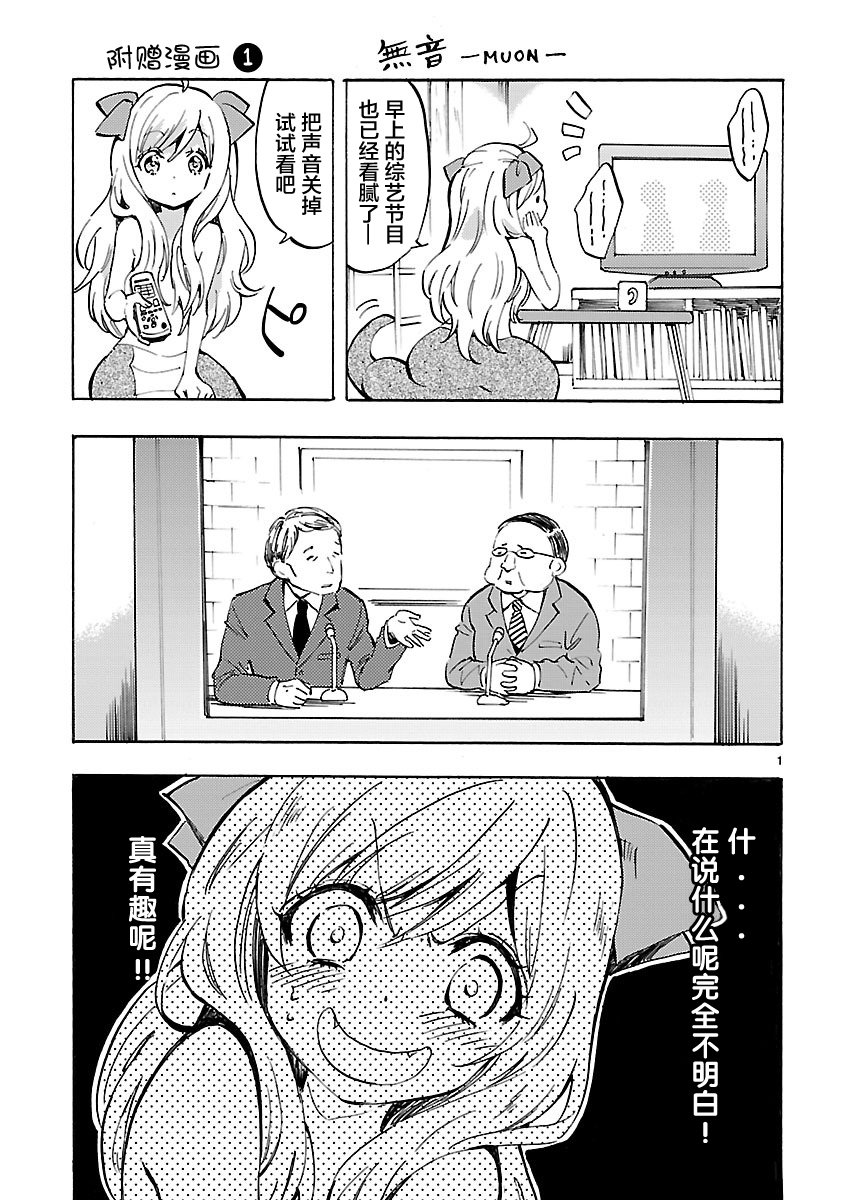 《邪神与厨二病少女》漫画 06卷附录