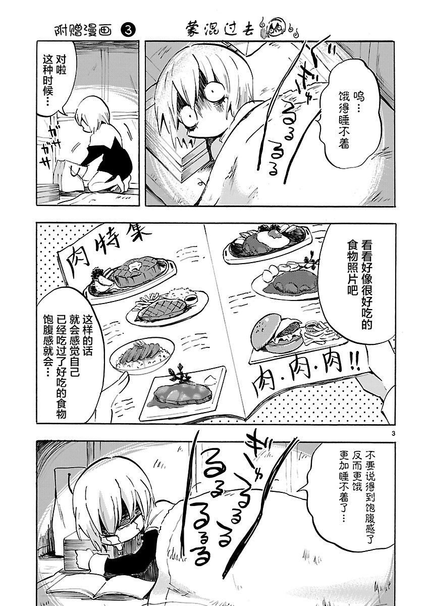 《邪神与厨二病少女》漫画 06卷附录