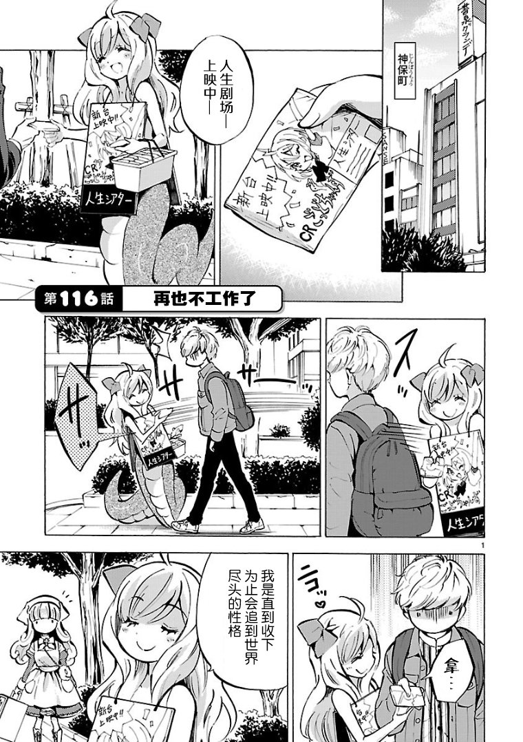 《邪神与厨二病少女》漫画 116话