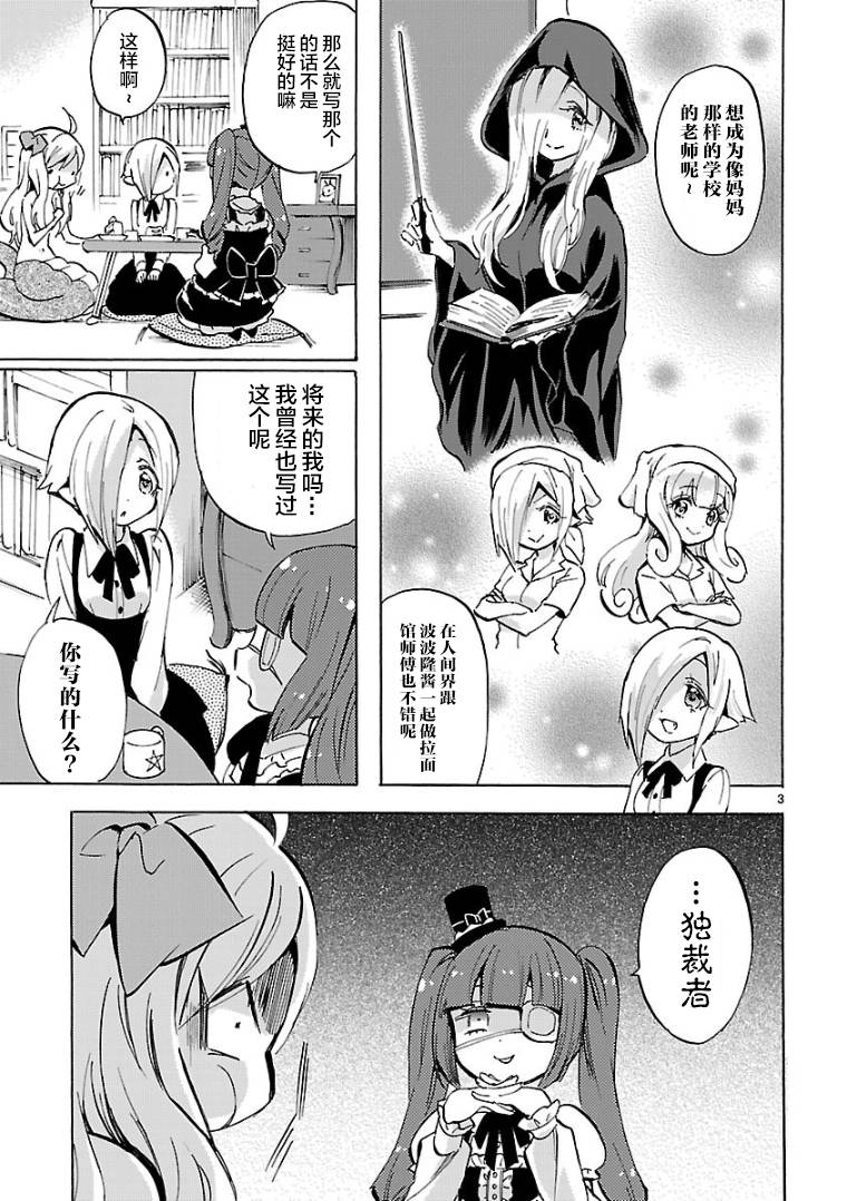 《邪神与厨二病少女》漫画 117话