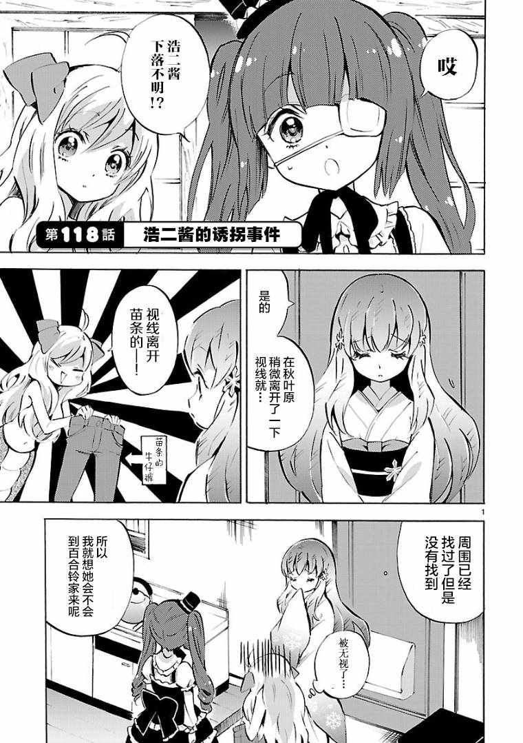 《邪神与厨二病少女》漫画 118话