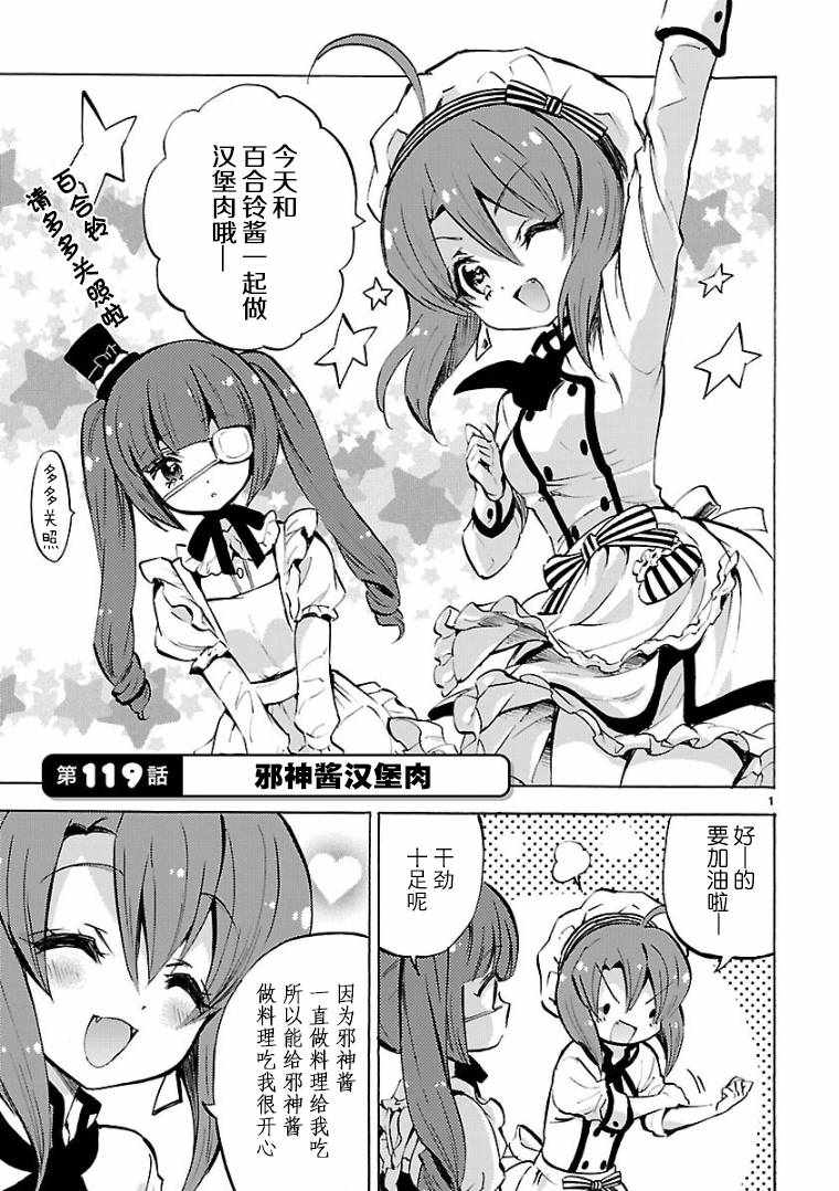 《邪神与厨二病少女》漫画 119话