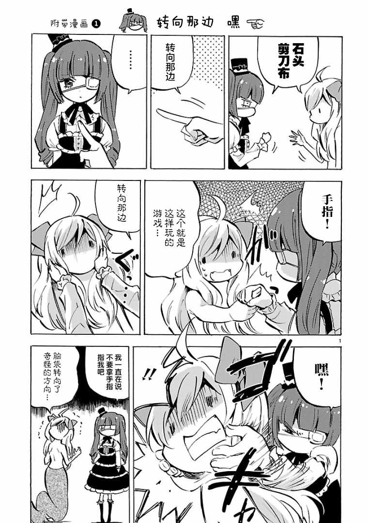 《邪神与厨二病少女》漫画 10卷附录