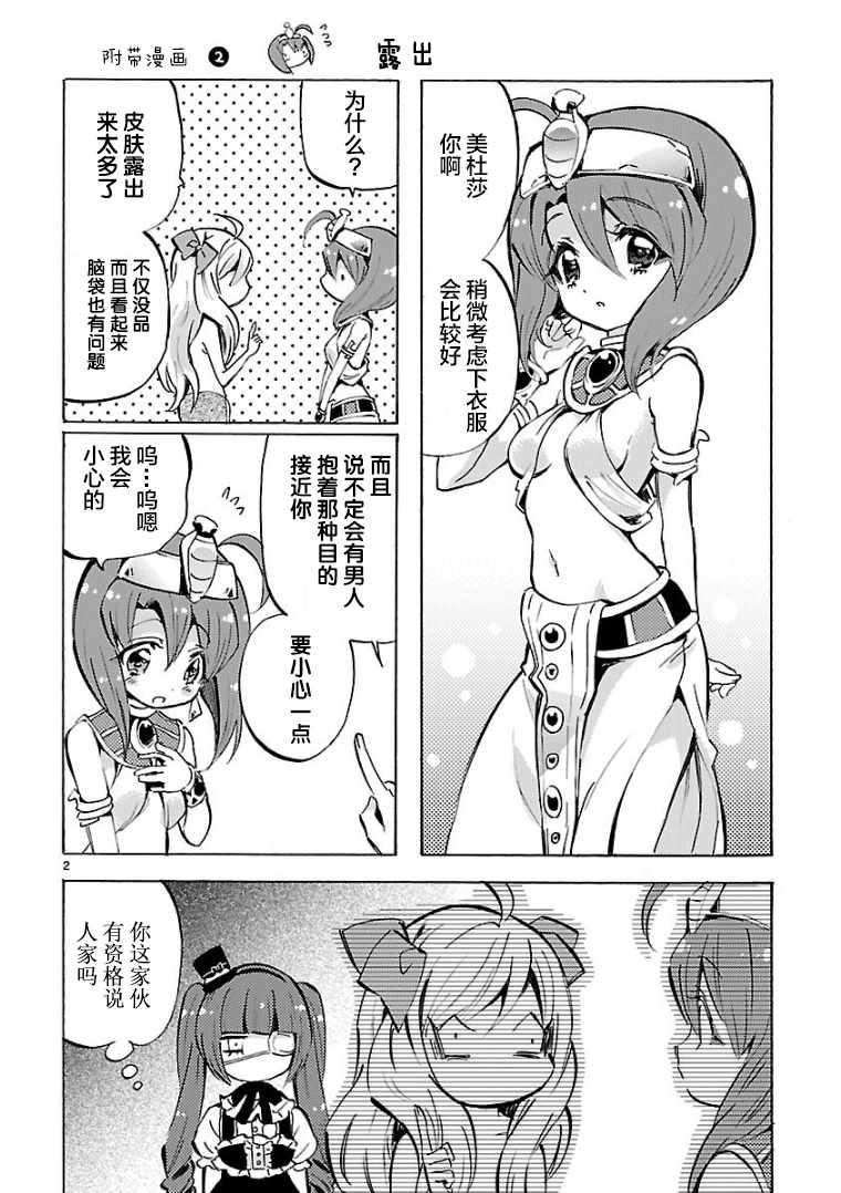 《邪神与厨二病少女》漫画 10卷附录