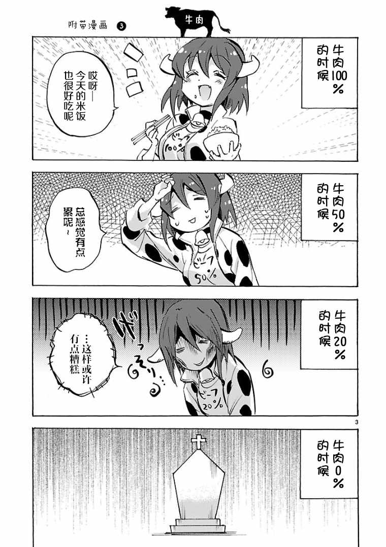 《邪神与厨二病少女》漫画 10卷附录