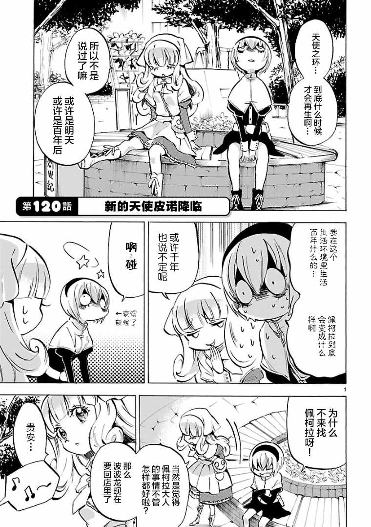 《邪神与厨二病少女》漫画 120话