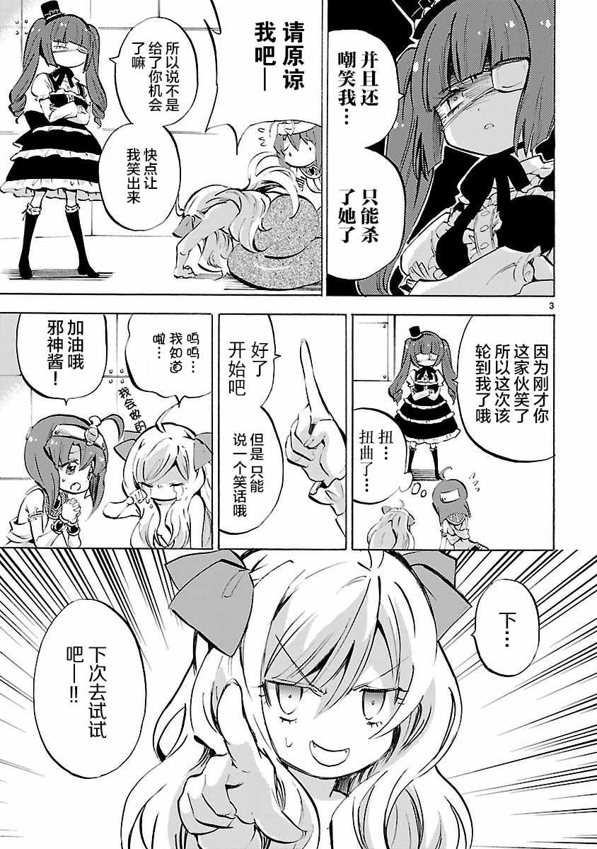 《邪神与厨二病少女》漫画 122话