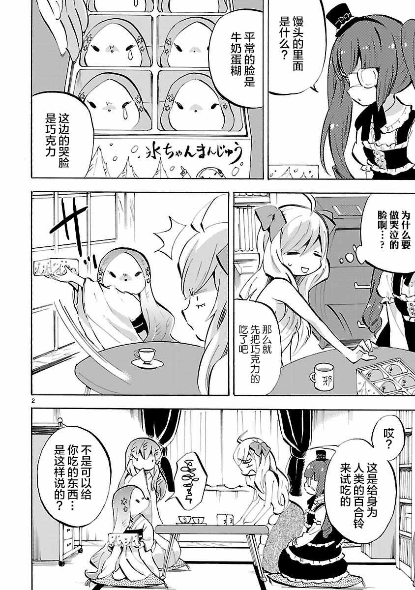 《邪神与厨二病少女》漫画 125话