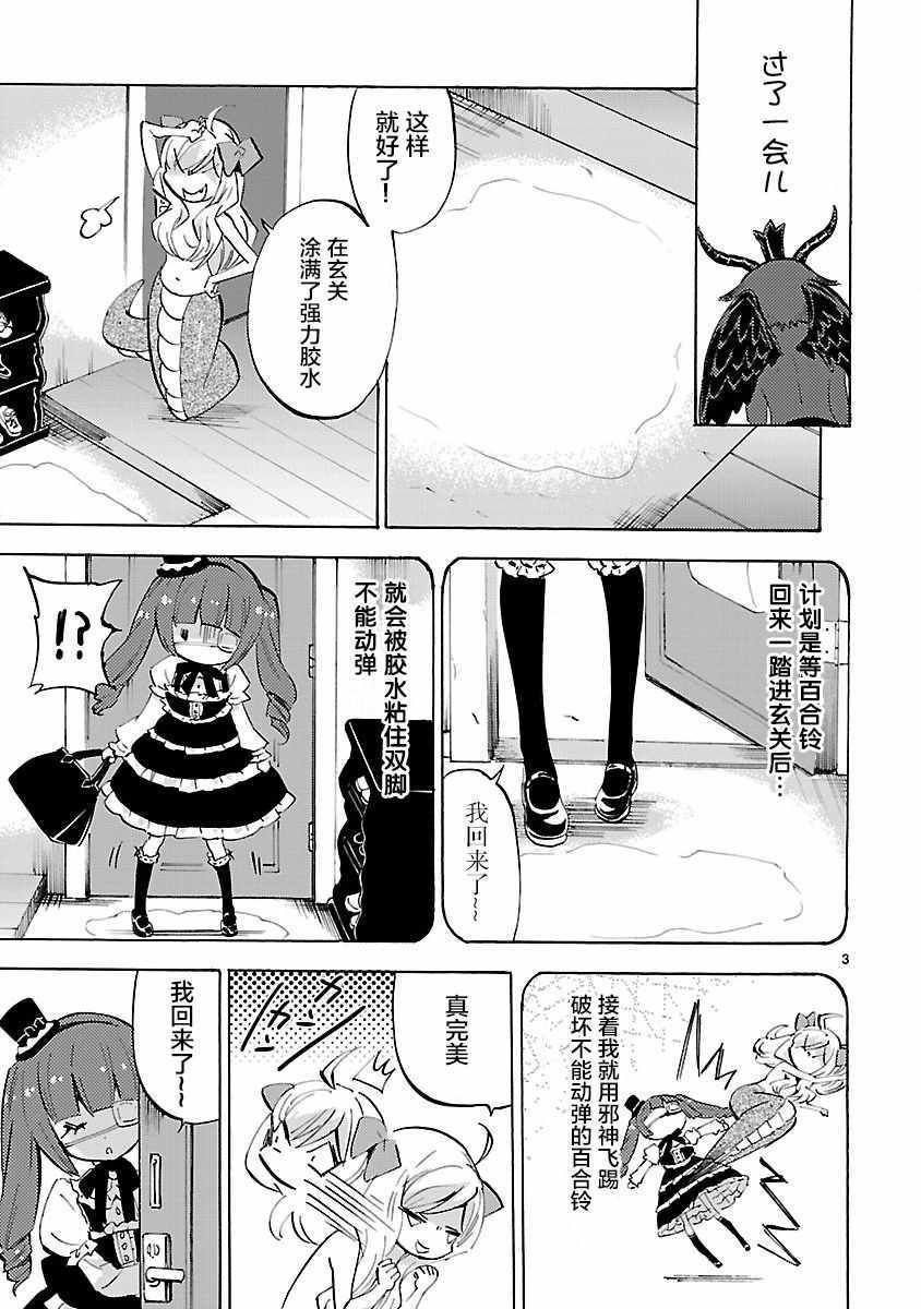 《邪神与厨二病少女》漫画 134话