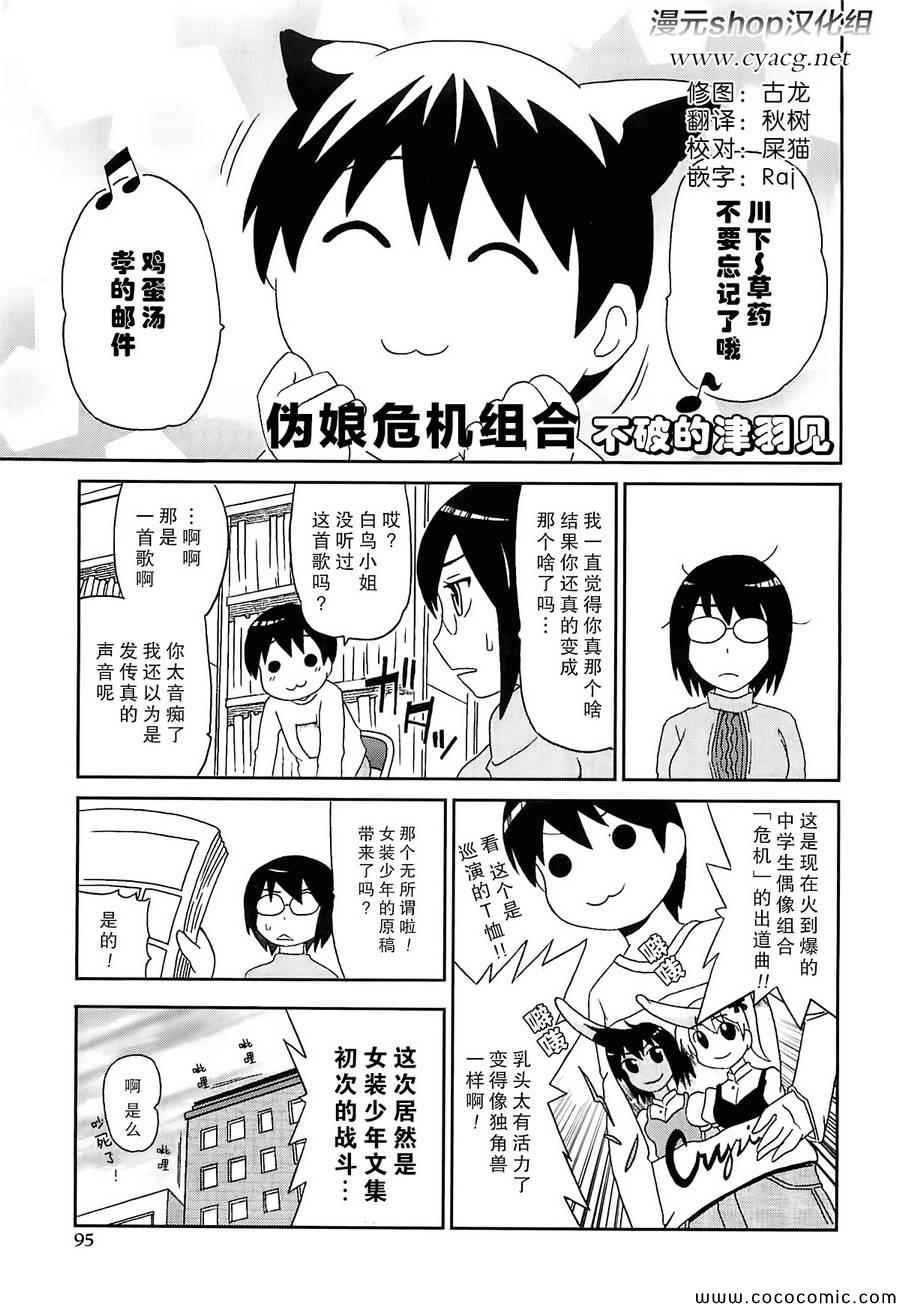 《女装少年》漫画 橘子组06