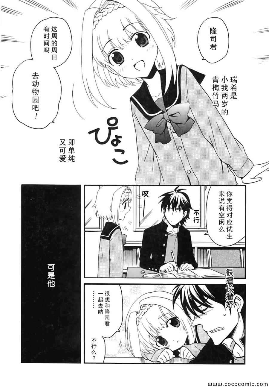 《女装少年》漫画 姬组05