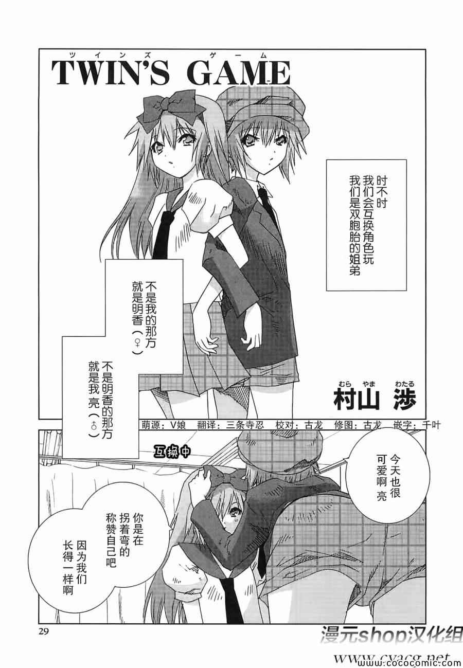 《女装少年》漫画 姬组02