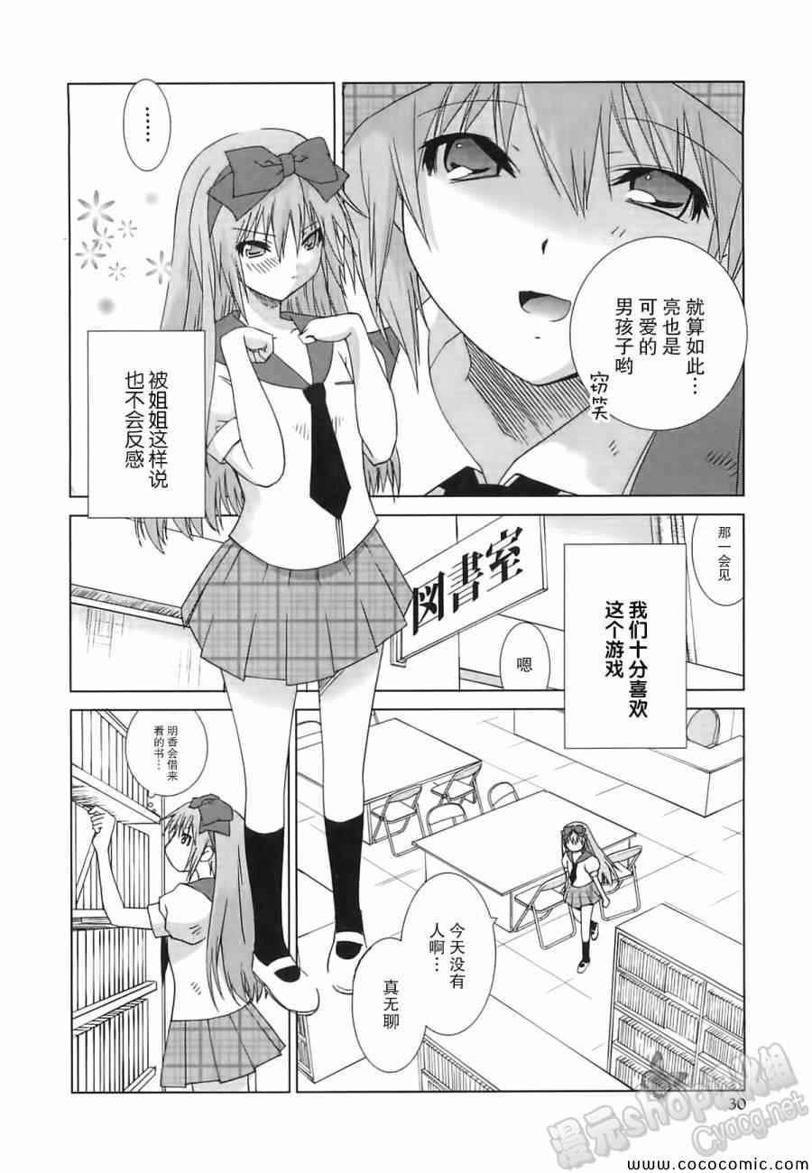 《女装少年》漫画 姬组02