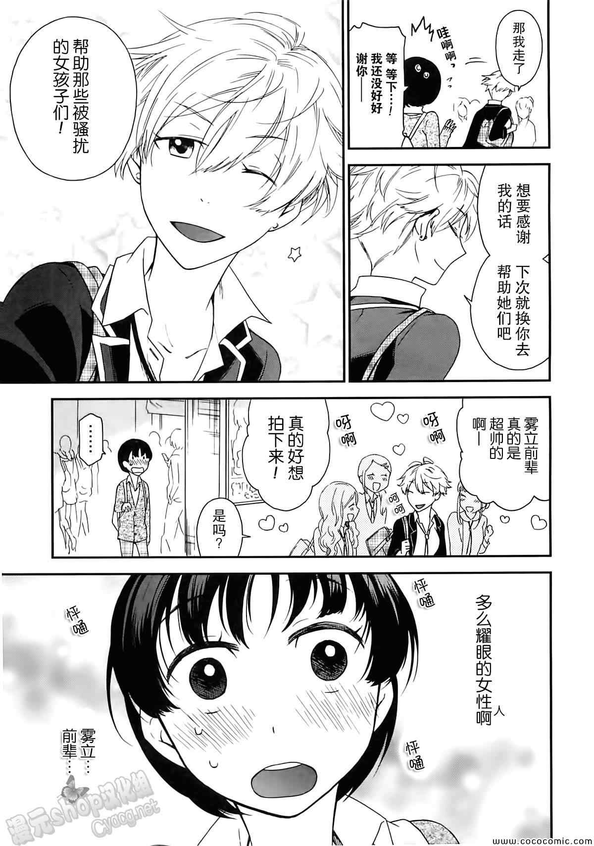 《女装少年》漫画 橘组1