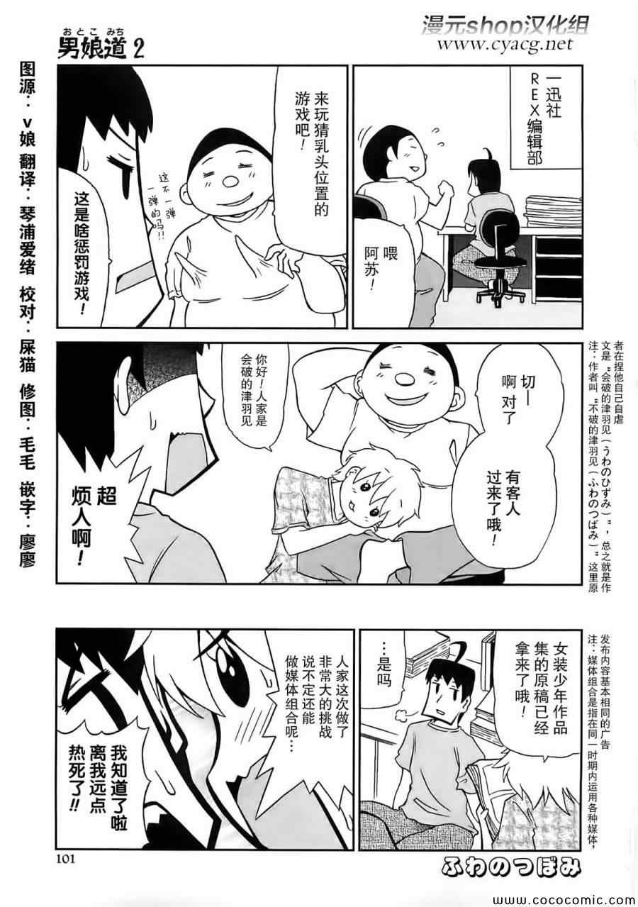 《女装少年》漫画 李子组06