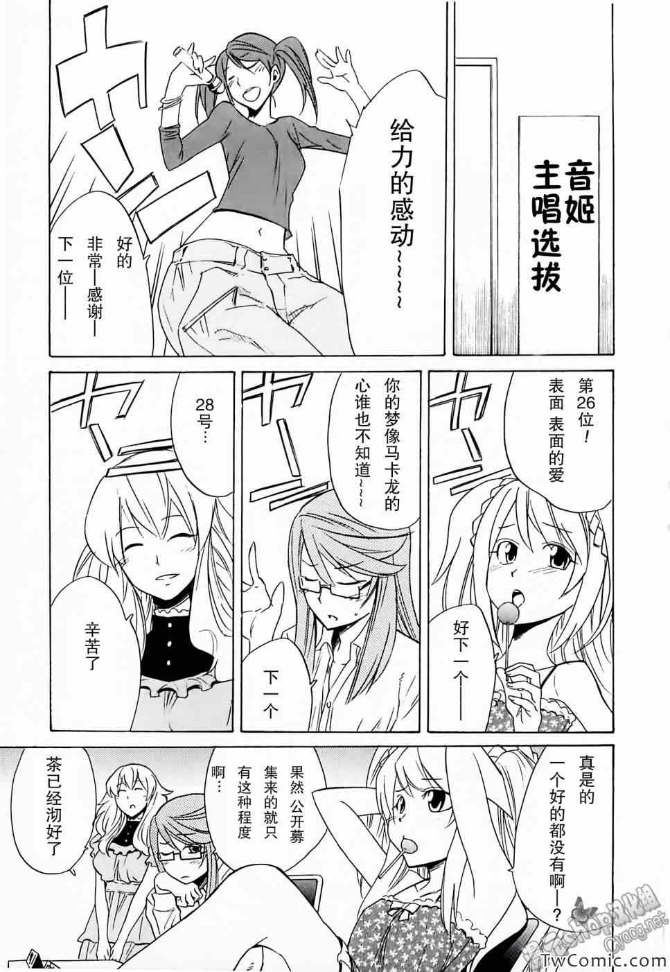 《女装少年》漫画 桃组03